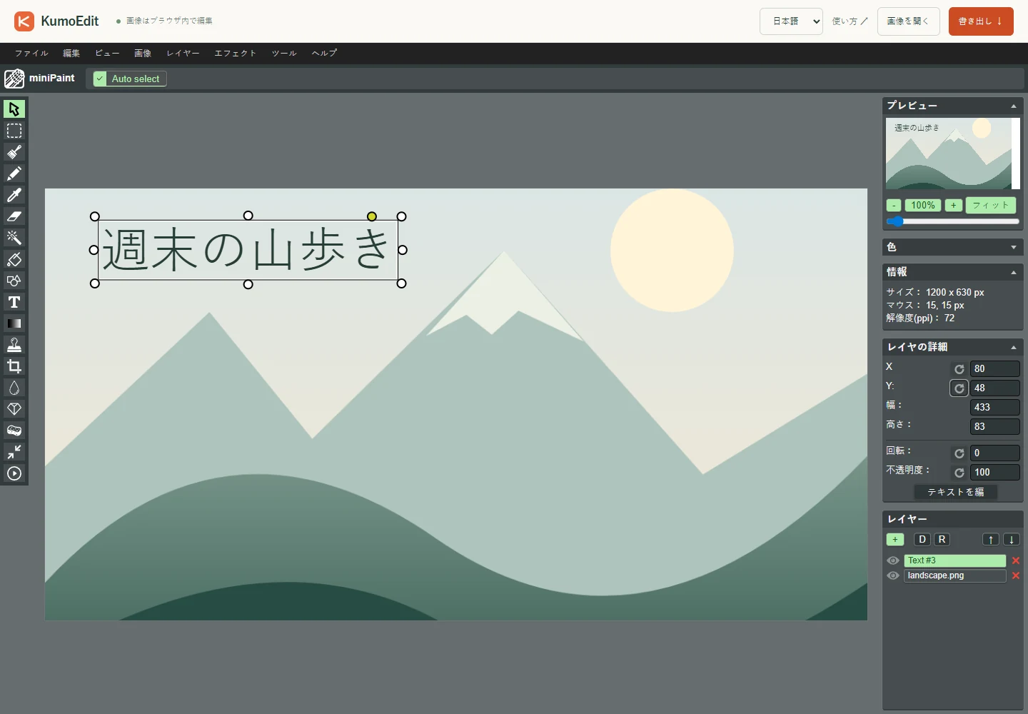 1200 × 630 px のキャンバスに日本語タイトルを置いた編集画面